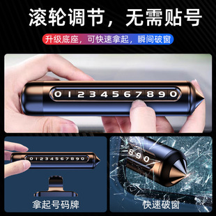 汽車破窗器號(hào)碼 牌挪車電話牌擺件車載手機(jī)留號(hào)車用臨時(shí)停車安全錘