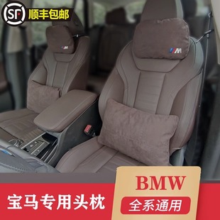 寶馬頭枕腰靠新3系5系x1x2x3x5x6gt原廠護頸枕靠枕汽車內(nèi)裝 飾用品