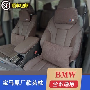 寶馬頭枕新3系5系X1X3X4X5gt原車護頸枕一對腰靠墊汽車內裝 飾用品