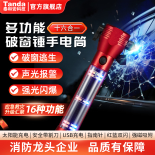Tanda泰和安應急車用自救手電筒錘神器求生汽車多功能車載安全錘