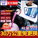 防凍液汽車發動機冷卻液紅色綠色水箱寶轎車貨車四季 通用車型通用