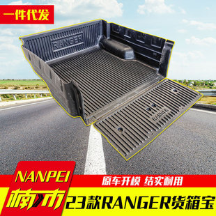 適用于2023款 件專(zhuān)車(chē)專(zhuān)用皮卡車(chē)后箱寶半包無(wú)翻邊 福特ranger改裝