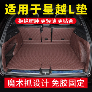 適用于2023款 吉利星越L后備箱墊全包圍星越L雷神尾箱墊子車內(nèi)用品