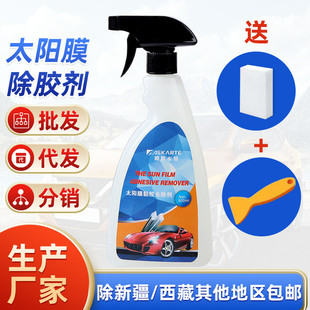 汽車玻璃貼膜去膠劑清潔用 阿斯卡特太陽膜除膠劑 一件代發