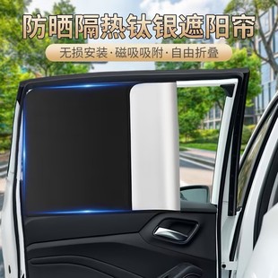 不透光汽車用遮陽簾 磁吸式 夏季 防曬全遮光鈦銀膠布磁性汽車窗簾
