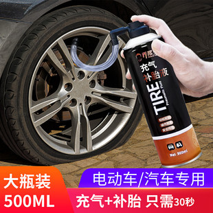 補(bǔ)胎液汽車輪胎快速自動(dòng)充氣摩托電動(dòng)車真空胎外賣自補(bǔ)液膠水工具