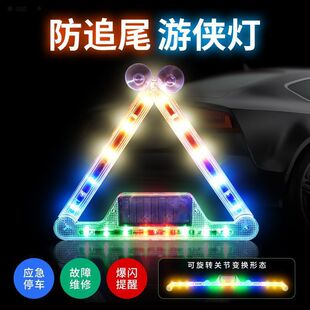 F6T汽車三角警示燈太陽能車尾游俠燈感應LED爆閃流水折疊車用防追