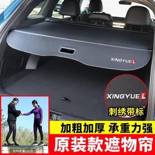 適用于吉利星越L后備箱遮物簾Geely Monjaro尾箱擋板置物隔板配件
