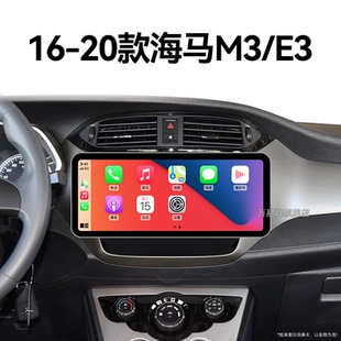 E3專用語(yǔ)音聲控改裝 海馬M3 18老款 一體機(jī)中控顯示大屏導(dǎo)航