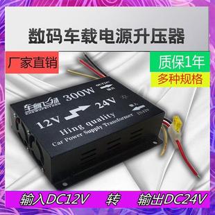12V升24V升壓器直流電源12伏轉24伏柴曖汽車音響改裝 電源轉換電源
