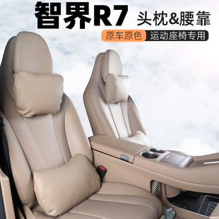 汽車用品 內(nèi)飾改裝 適用于華為智界R7頭枕護(hù)頸枕腰靠腰托25新款 24款