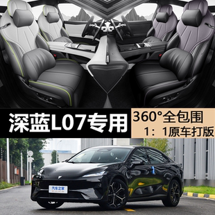 長安深藍L07專車專用汽車坐墊透氣皮四季 通用座墊全包圍座椅套