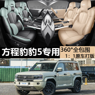 定制座墊 通用坐墊新款 方程豹 豹5專車專用汽車座套全包座椅套四季