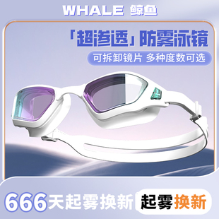 鯨魚V5長效防霧泳鏡女666起霧換新高清游泳鏡防水近視帶度數泳鏡