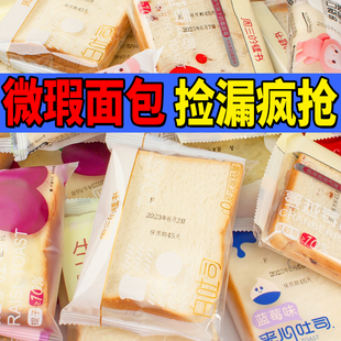 微瑕疵吐司面包邊角料特價 清倉撿漏營養早餐食品整箱休閑零食小吃