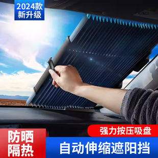 遮陽汽車前擋遮陽簾自動伸縮擋風玻璃防曬隔熱遮陽擋小車貨車通用