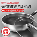 榮事達不粘鍋炒鍋家用炒菜鍋平底電磁爐煤氣灶專用316不銹鋼鍋具
