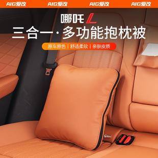 適用于哪吒L抱枕被空調被兩用汽車頭枕靠枕車內飾用品哪咤L改裝 件