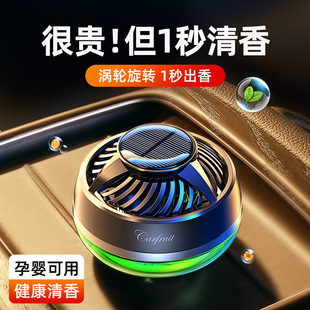 2025新款 高級感車內飾品擺件 車載香薰太陽能汽車香水持久淡香男士