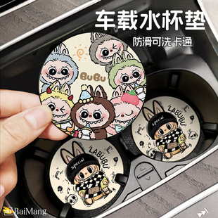 泡泡LABUBU汽車水杯墊卡通可愛拉布布車載杯墊防滑墊車內裝 飾用品