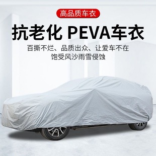 汽車車衣全罩PEVA車用2025新款 通用加厚防曬隔熱遮陽防雨罩 四季