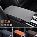 車用扶手箱保護墊翻毛皮車載中央手扶箱套肘托墊超薄防滑高檔簡約