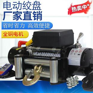 電動絞盤12v 越野車自救汽車載小吊機24V電動葫蘆卷揚機牽引器