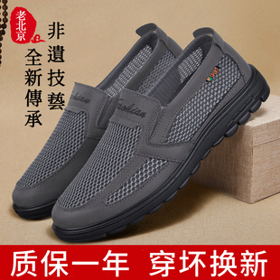 男新款 父親輕便百搭防滑休閑爸爸鞋 夏季 牛筋底網鞋 正品 老北京布鞋