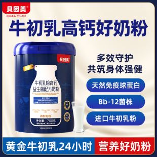 貝因美進(jìn)口牛初乳粉高鈣益生菌兒童學(xué)生營(yíng)養(yǎng)奶粉官方旗艦店正品