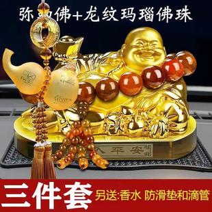 汽車擺件彌勒佛車載香水座高檔車上車用車內裝 飾品擺件掛件