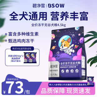 BSOW碧凈雪狗糧通用3包正品 成犬幼犬金毛泰迪小型犬犬糧小奶狗