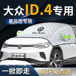 大眾id4crozz專用前擋遮陽擋傘簾板罩前擋風玻璃X防曬隔熱汽車衣