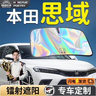 十一代本田思域汽車前擋遮陽板擋傘簾罩專用前擋風玻璃防曬隔熱十