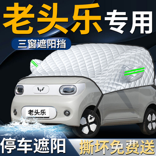 老頭樂電動四輪車汽車防曬隔熱前擋遮陽擋代步車前擋風玻璃罩車衣