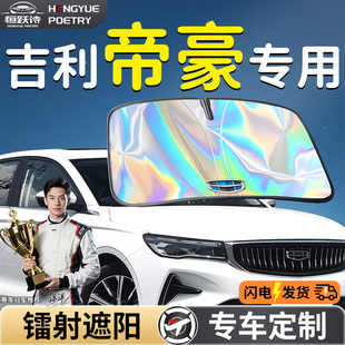 吉利帝豪汽車前擋遮陽板擋傘簾板罩專用前擋風玻璃L防曬隔熱gs車