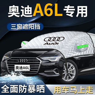 奧迪a6L汽車a6防曬隔熱前擋遮陽擋傘簾板罩前擋風玻璃布車衣車罩