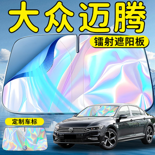 大眾邁騰汽車前擋遮陽板擋傘簾罩專用b8前擋風(fēng)玻璃b9防曬隔熱b7車