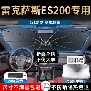 雷克薩斯es200專用遮陽傘簾汽車260擋250前擋300防曬隔熱用品大全