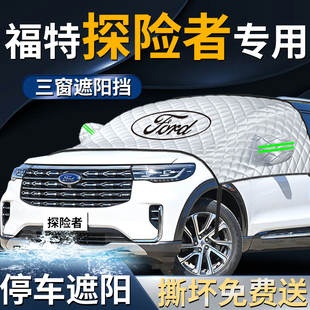 福特探險者汽車前擋遮陽擋傘簾板罩前擋風玻璃防曬隔熱罩車衣車罩