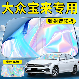 大眾寶來汽車前擋遮陽板擋傘簾罩專用前擋風玻璃防曬隔熱用品擋板