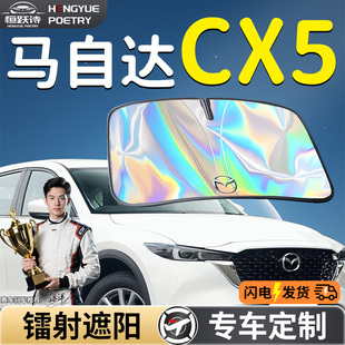 長安馬自達cx5汽車前擋遮陽板擋傘簾罩專用前擋風玻璃防曬隔熱車