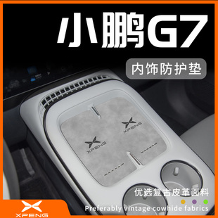 件專用汽車中控儲物墊 飾改裝 2025款 小鵬G7配件必備用品實用車內裝