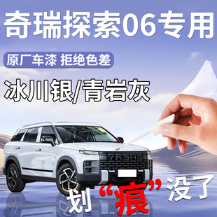 適用奇瑞探索06補漆筆冰川銀白色灰色車漆劃痕修復改裝 件汽車用品