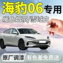 比亞迪海豹06dmi補漆筆06暖色專用汽車ev補車漆劃痕修復神器用品