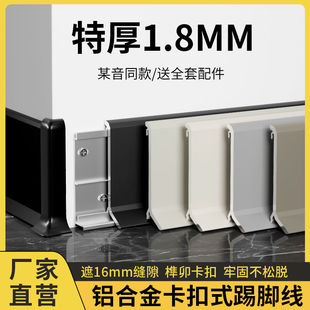 貼腳線卡扣式 地腳線鎖扣 鋁合金踢腳線極簡落地加厚超薄金屬新款