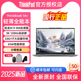9高刷屏筆記本電腦商務辦公00CD 2025銳龍AI 聯想Thinkbook