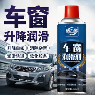 汽車(chē)車(chē)窗潤(rùn)滑劑油車(chē)門(mén)電動(dòng)升降玻璃異響消除天窗軌道脂清洗劑專(zhuān)用