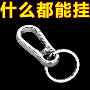 高檔不銹鋼鑰匙扣汽車鑰匙鏈掛件加厚鎖匙扣男士 掛件圈快掛環