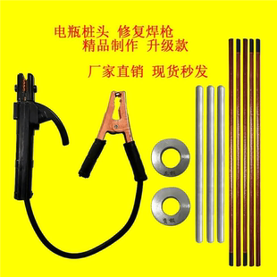 電瓶極柱修復焊槍汽車貨車電池頭修復維修工具漏液電瓶柱正負模具