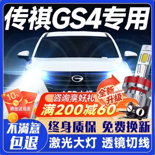 廣汽傳奇GS4傳祺gs4專用led大燈近光遠光改裝 22款 汽車燈泡